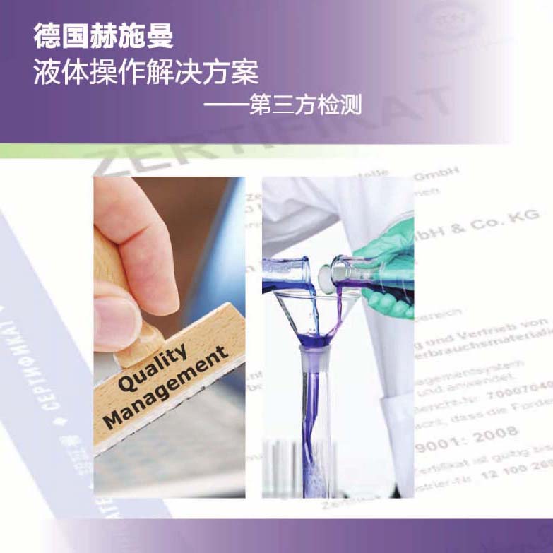 德國(guó)赫施曼第三方檢測(cè)方案2017版
